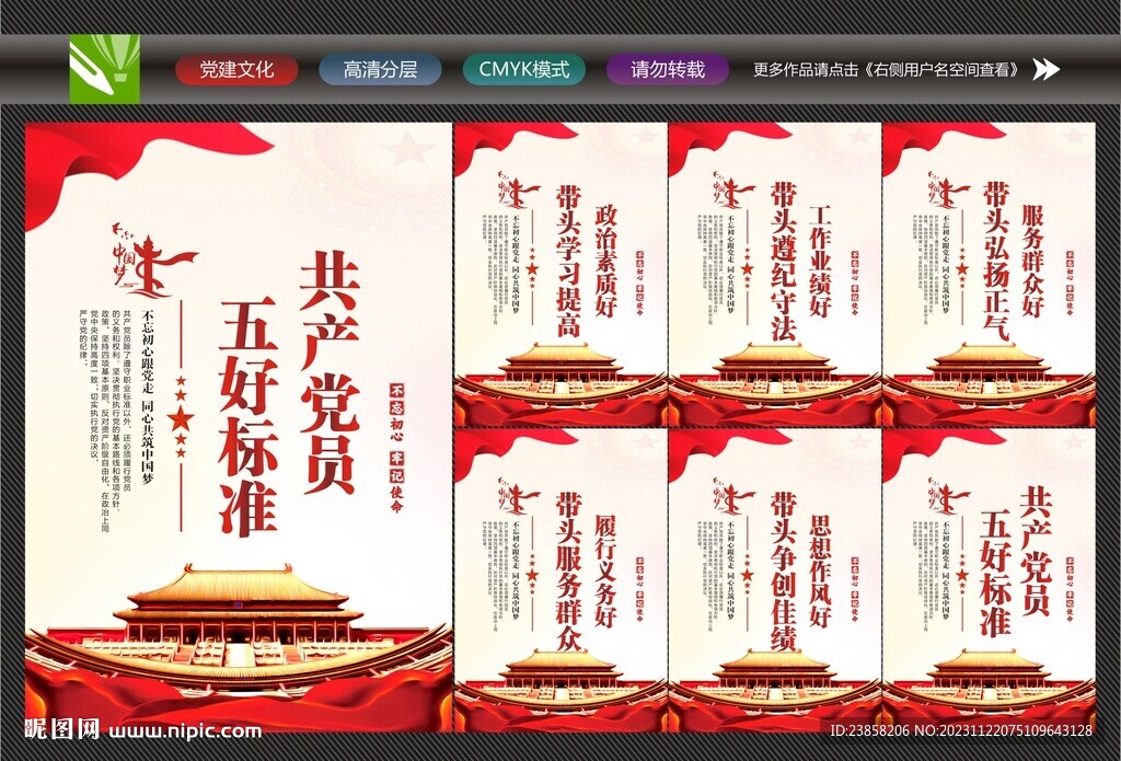 党员