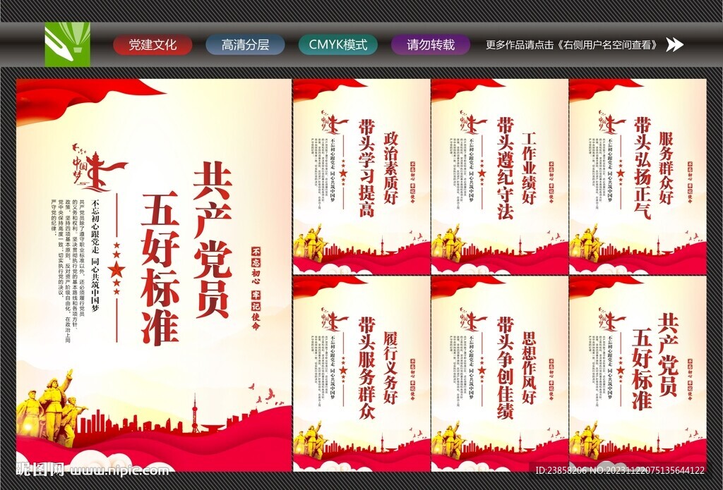 五好党员干部