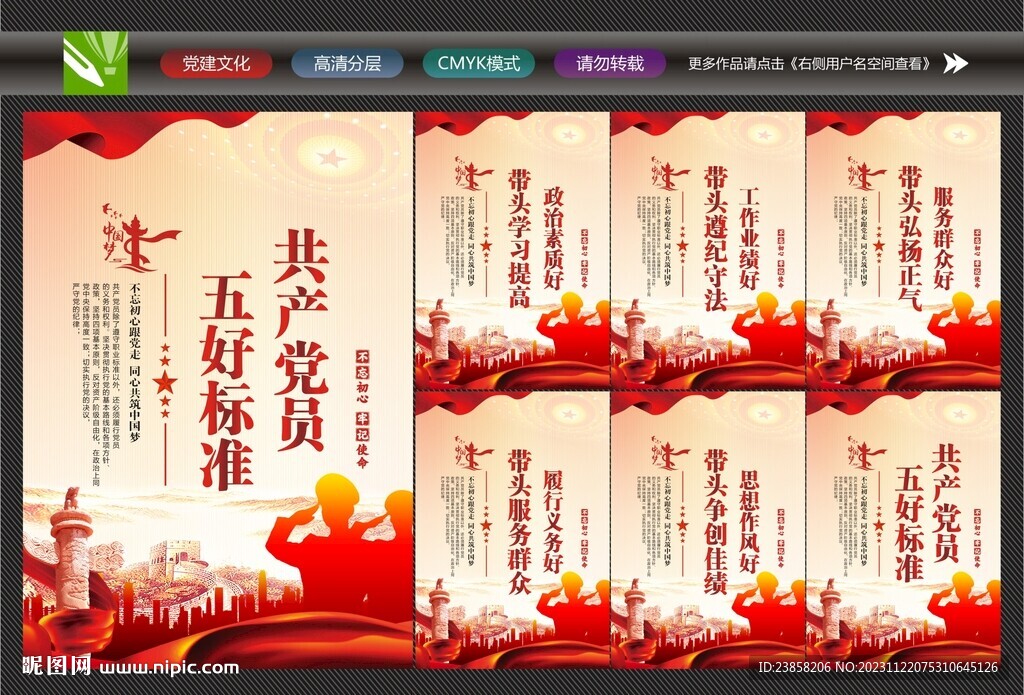 党员标准