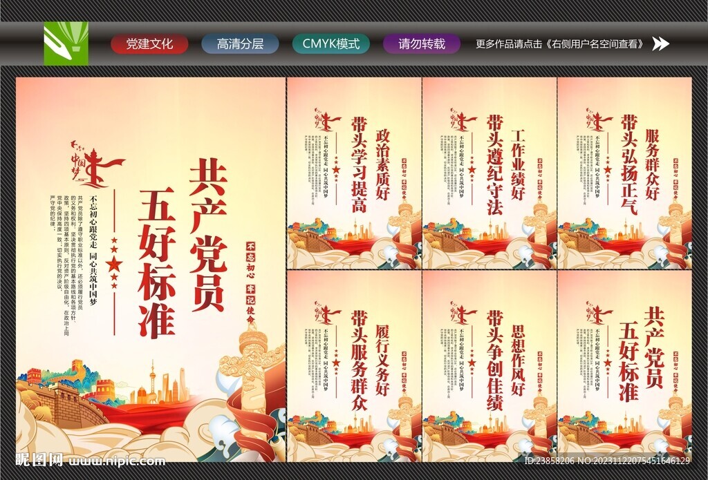 五好五带头