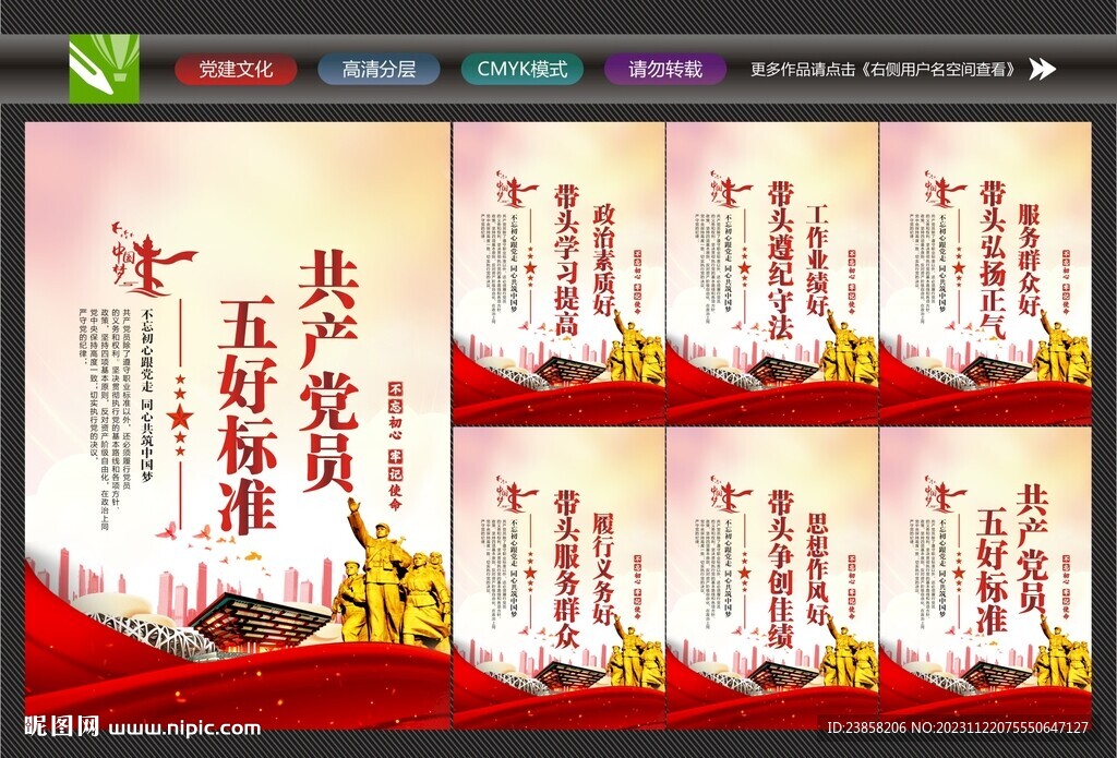 五好五带头