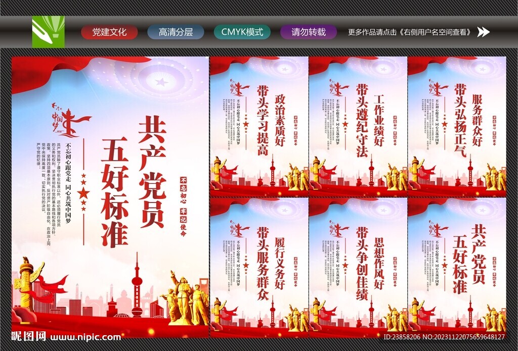五好五带头
