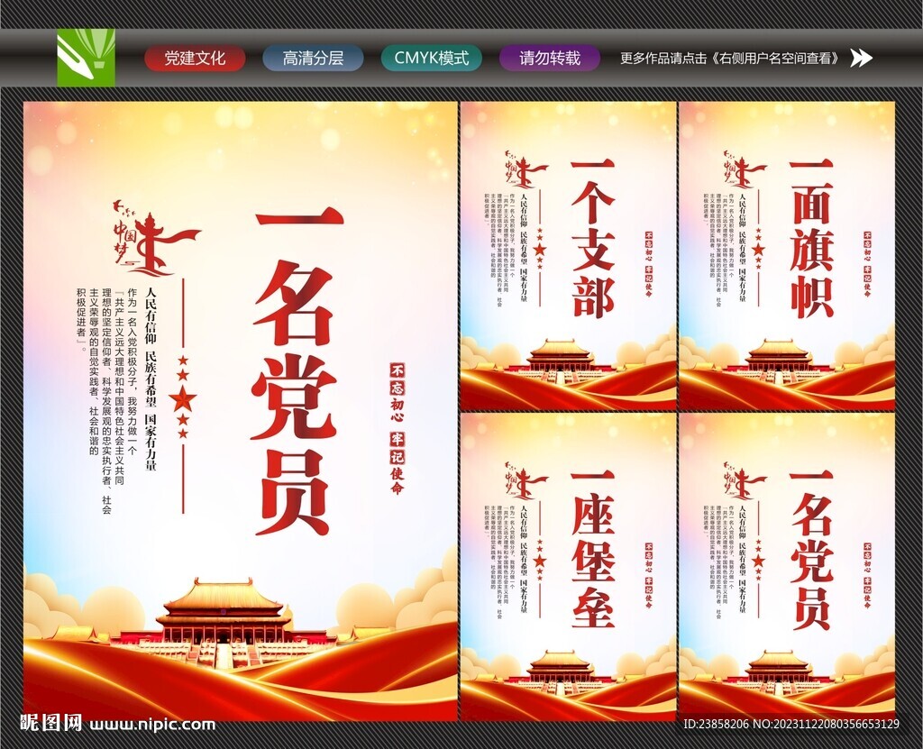 一个支部