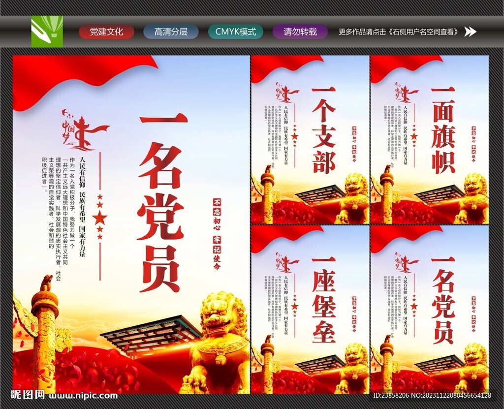 一名党员