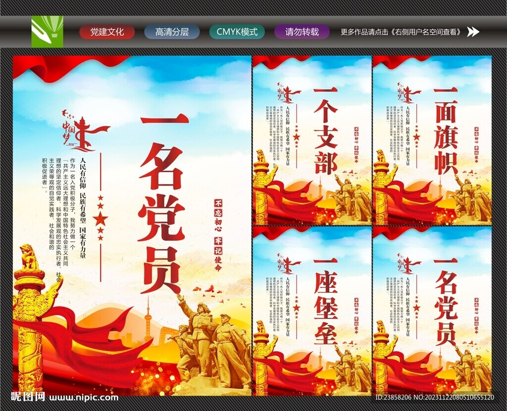 一名党员