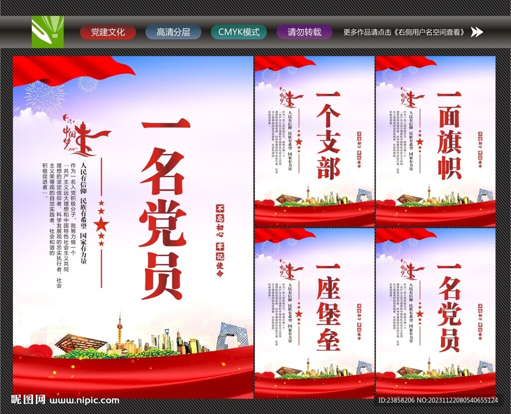 一名党员