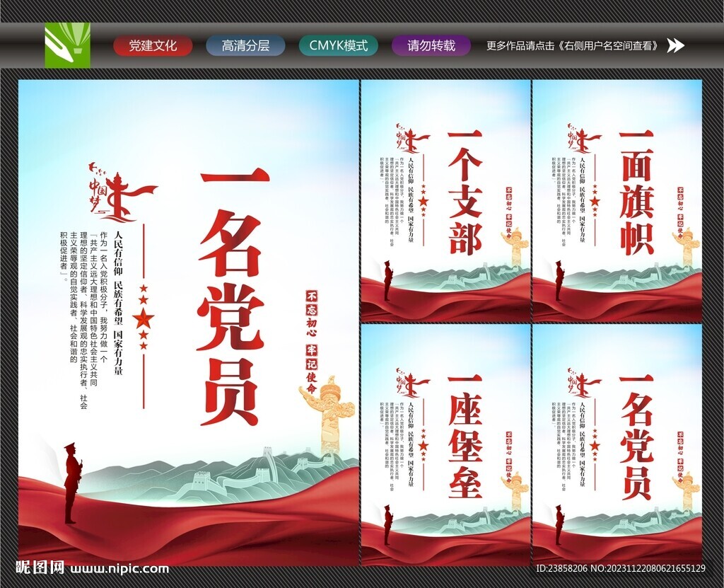 一个党员