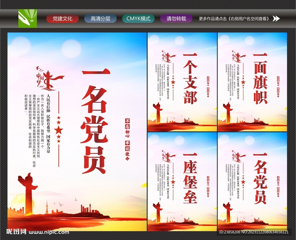 一个党员