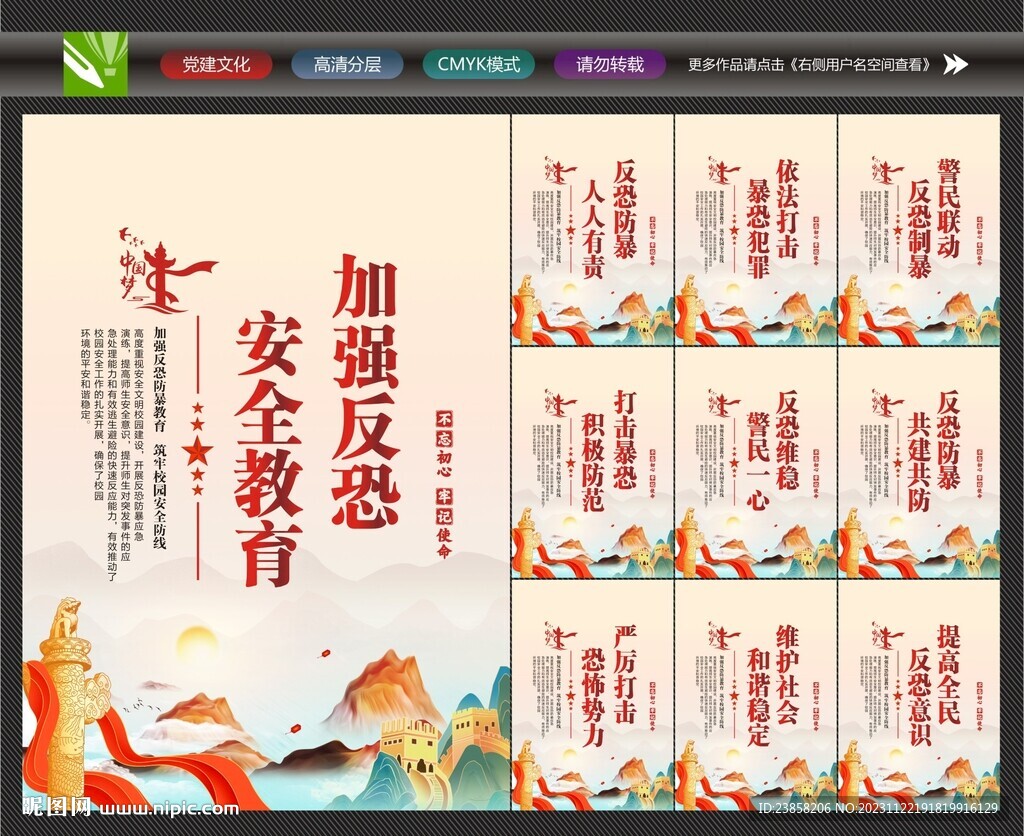 反恐防暴挂画