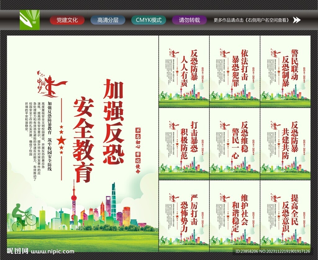 反恐防暴宣传