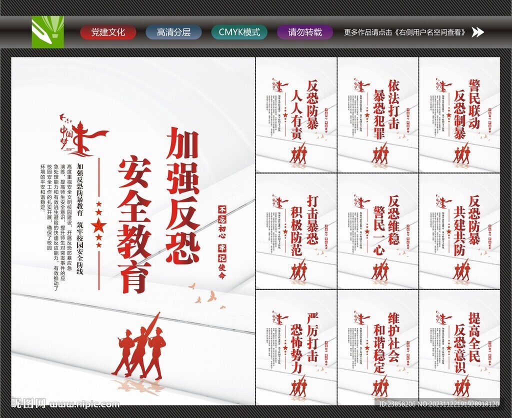 反恐防暴文化