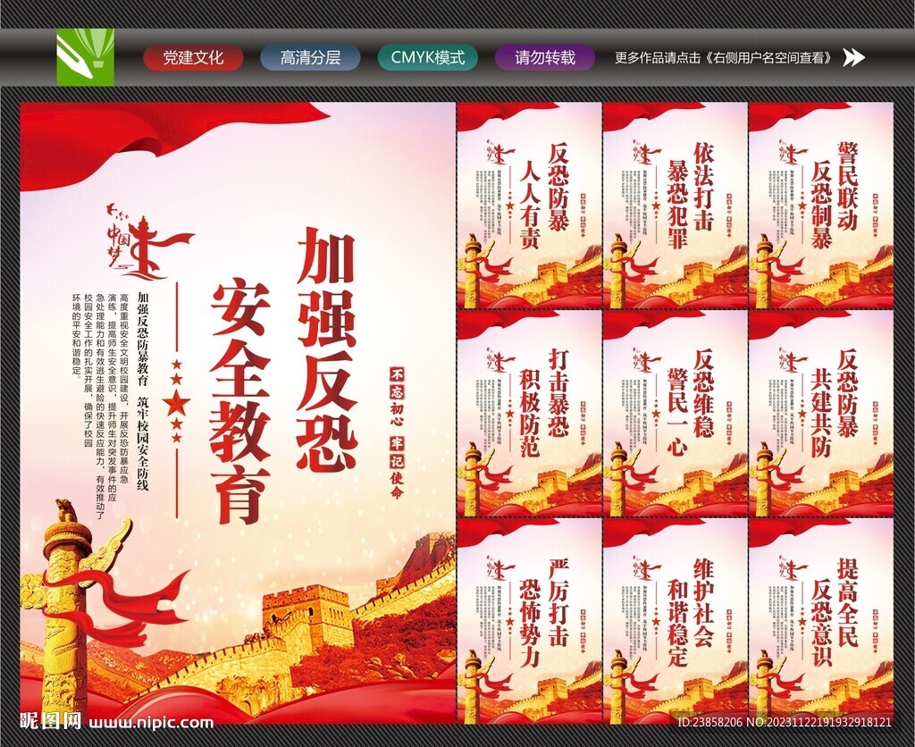 反恐防暴文化