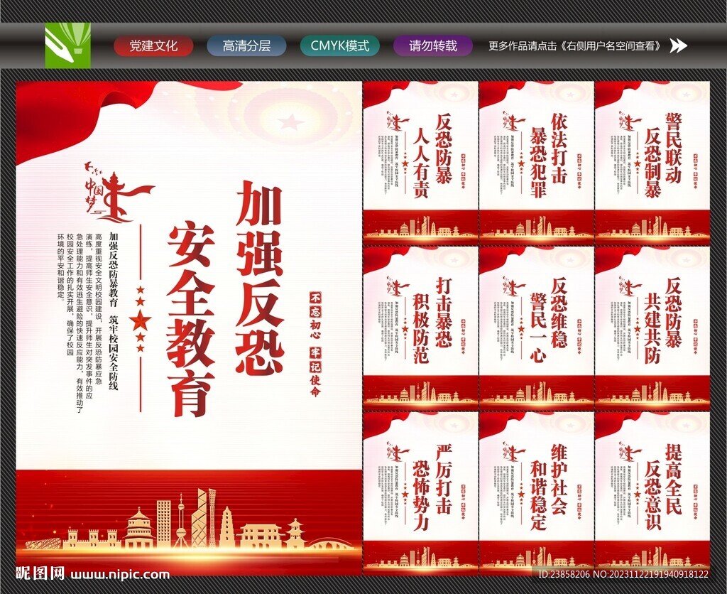 反恐防暴文化