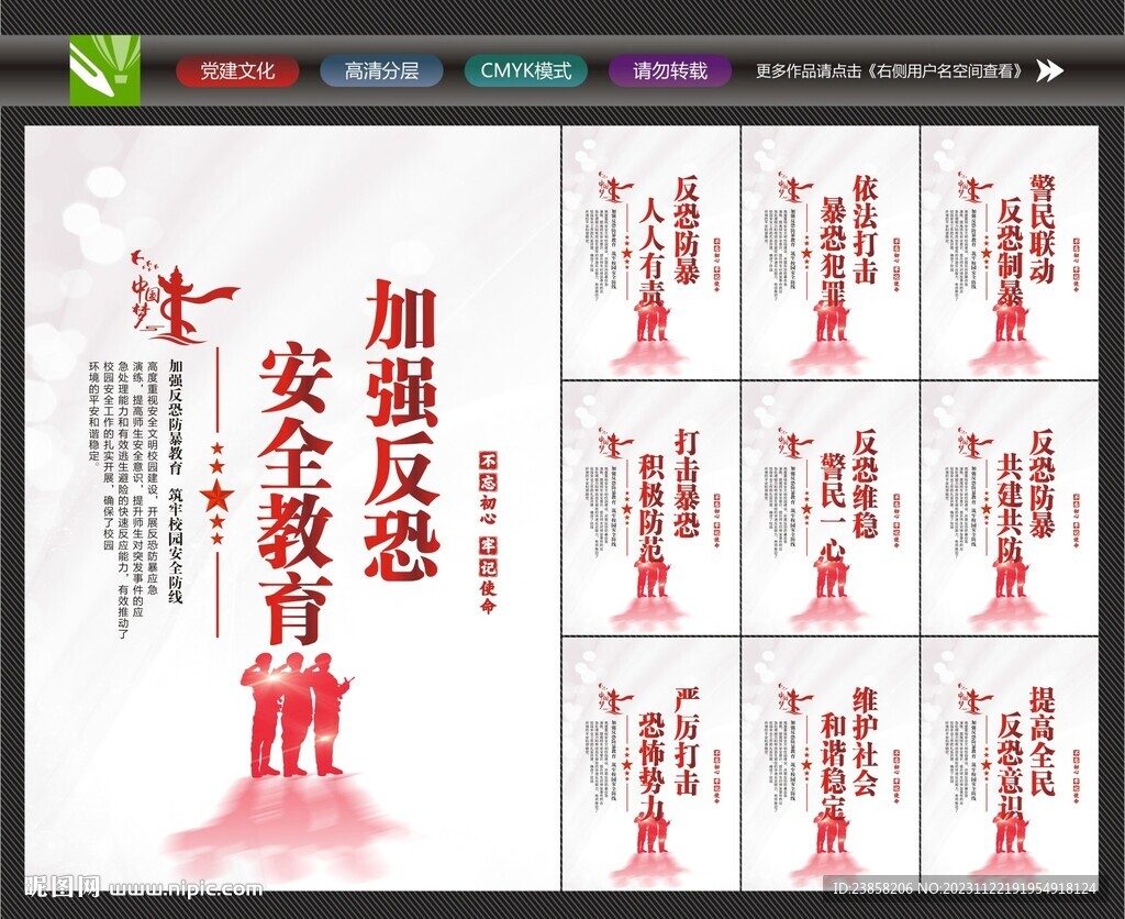 反恐防暴文化