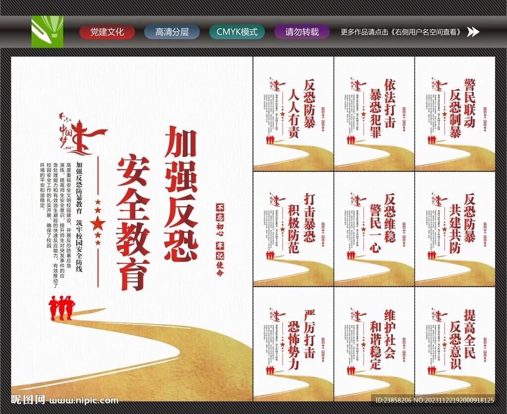 反恐防暴文化