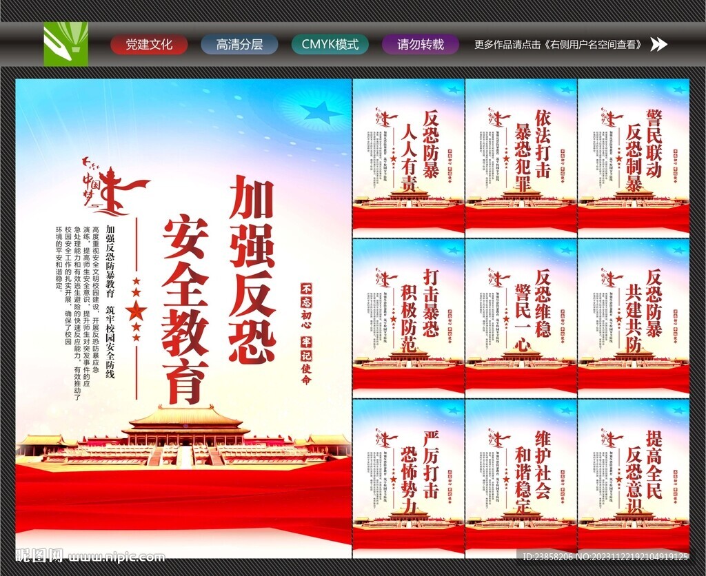 反恐防暴