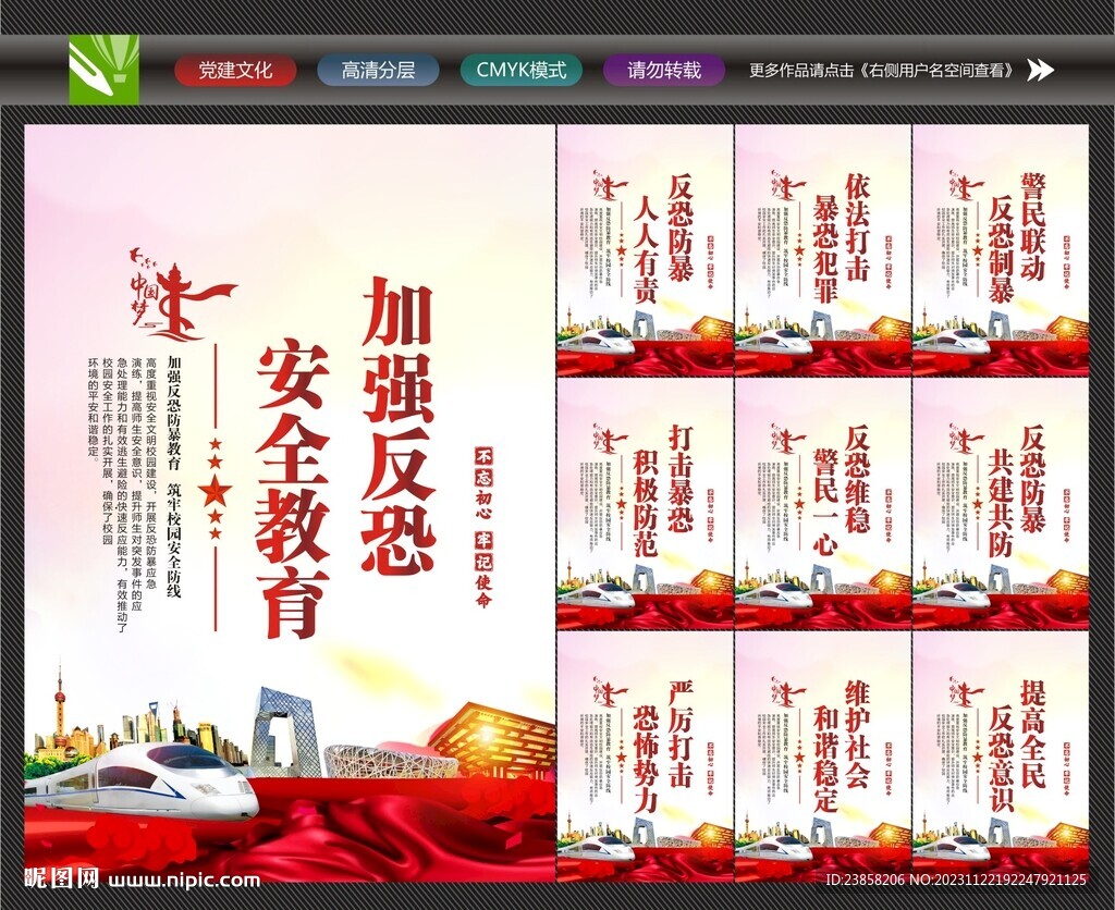 反恐宣传标语