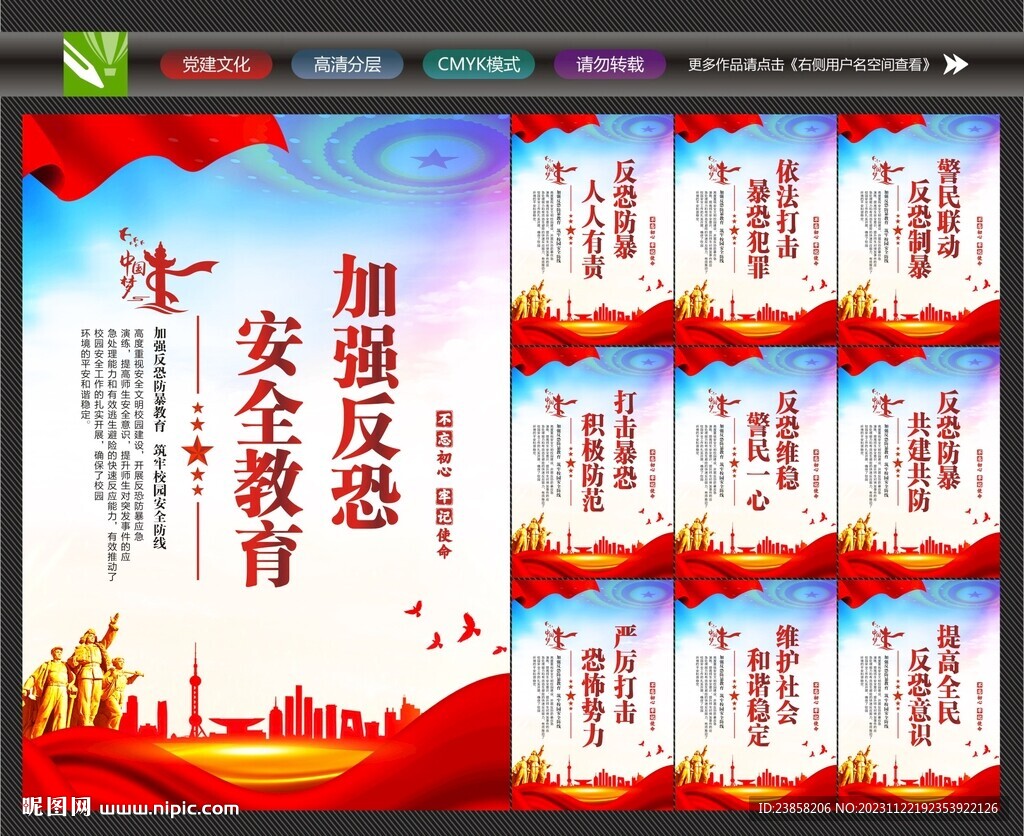 反恐防暴