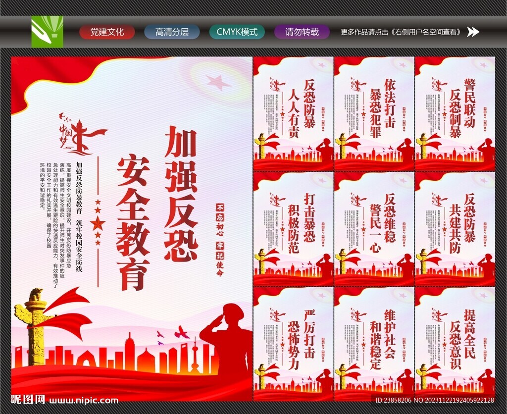 反恐挂画