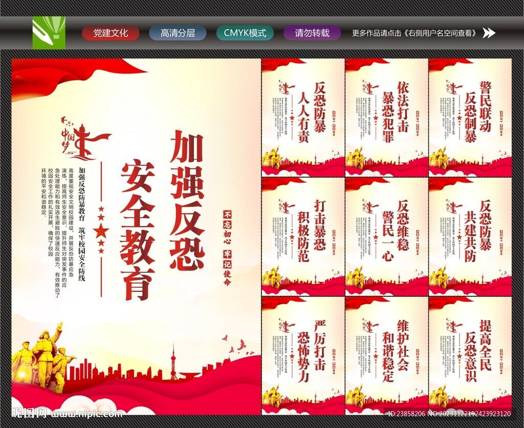 反恐挂画