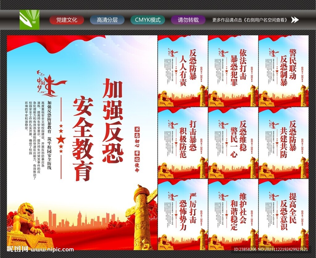 反恐海报