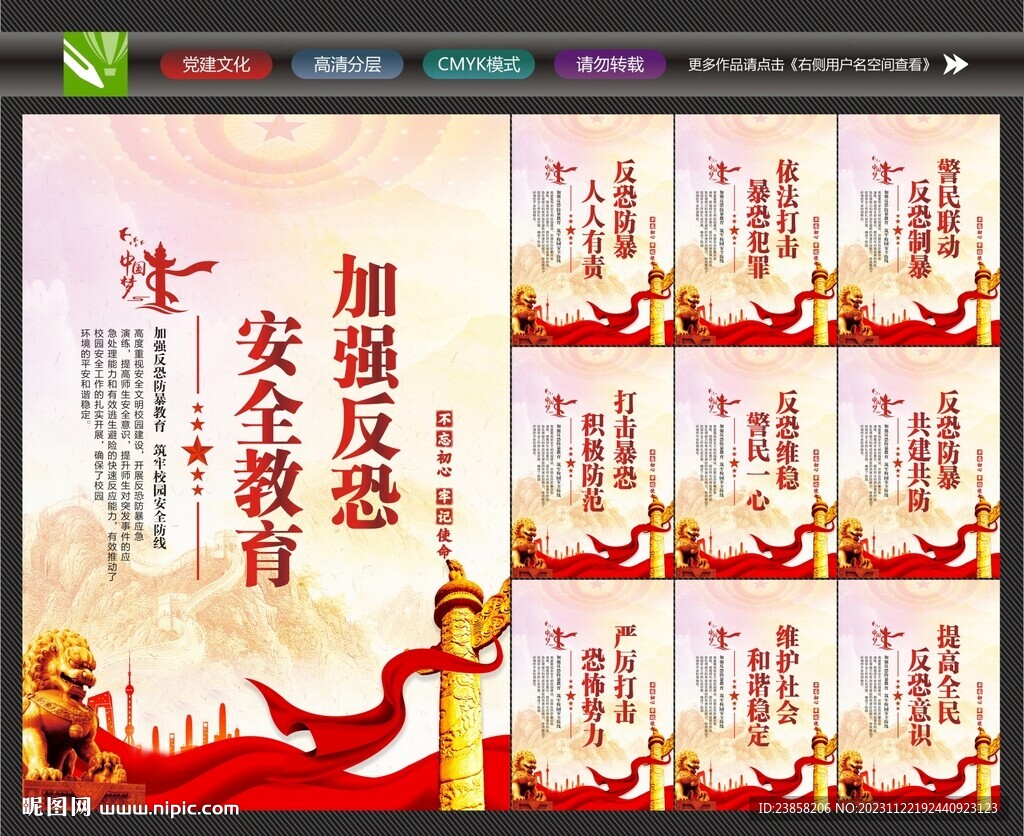 反恐海报