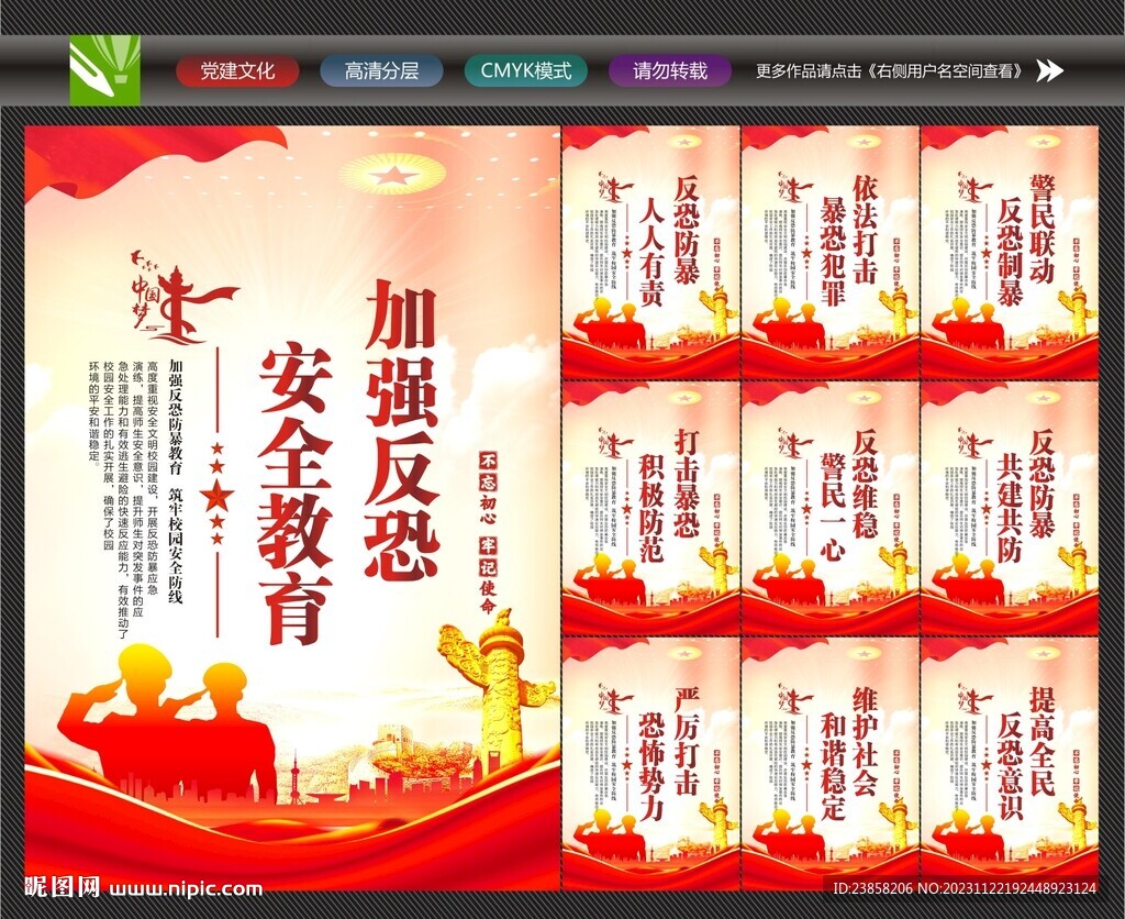 反恐海报