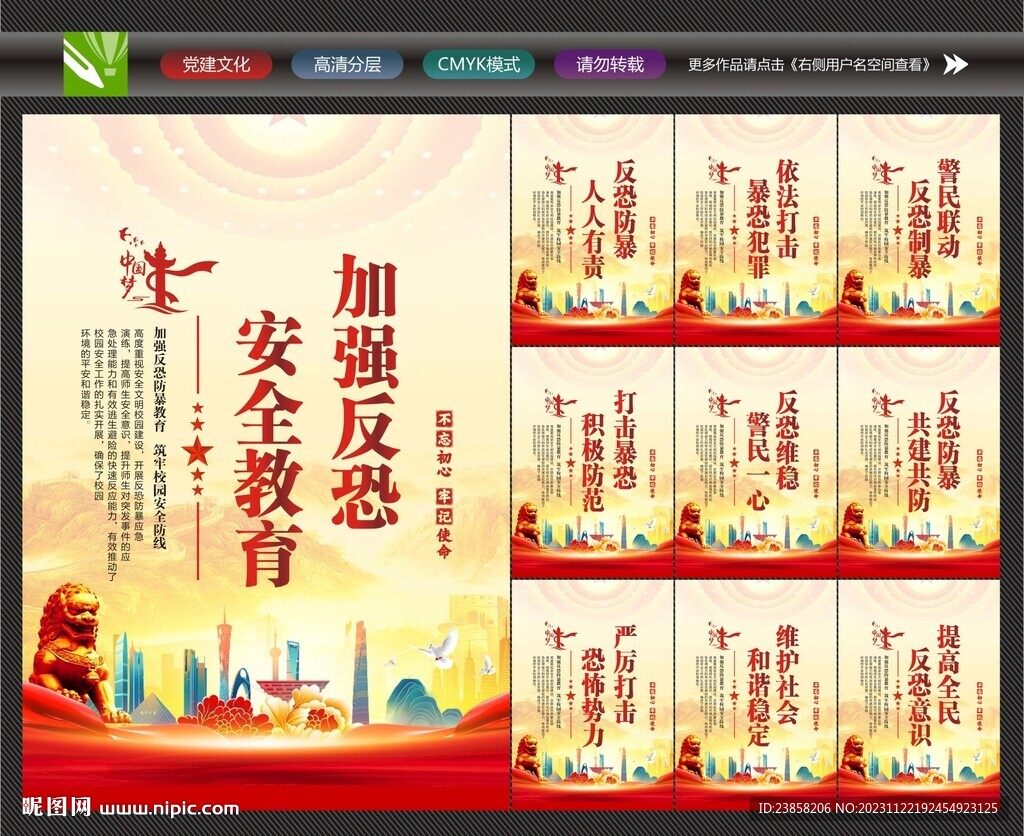 反恐海报