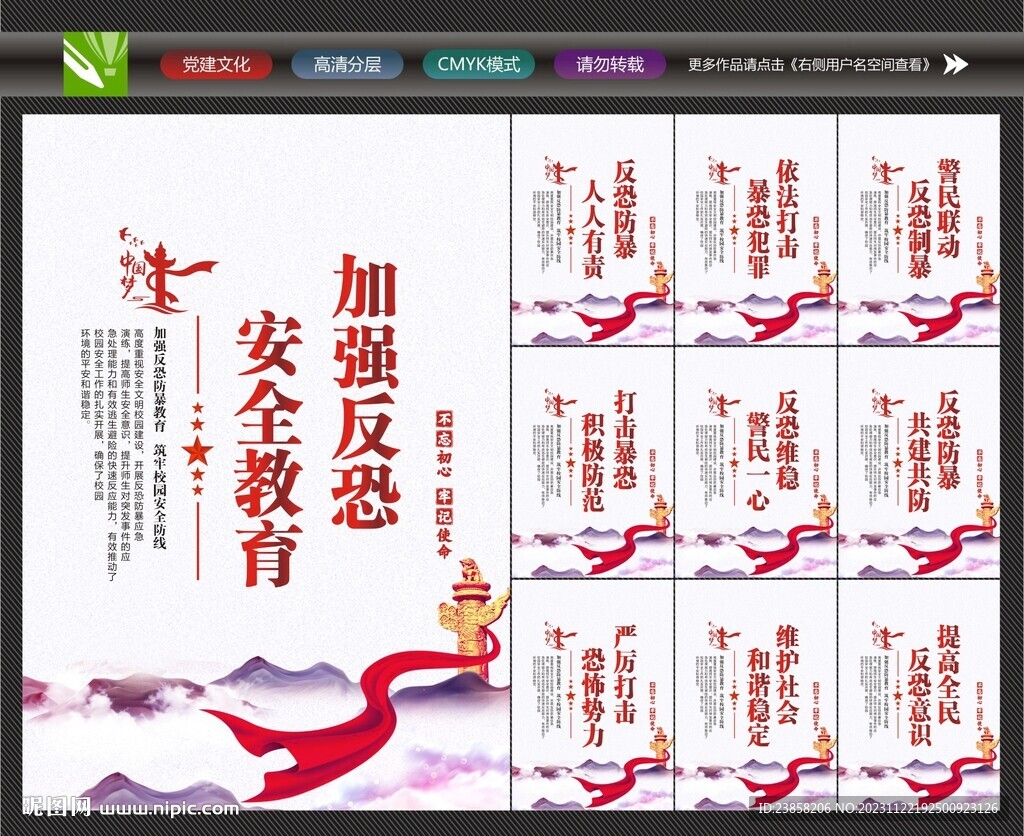 反恐海报