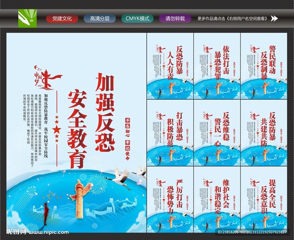 反恐海报