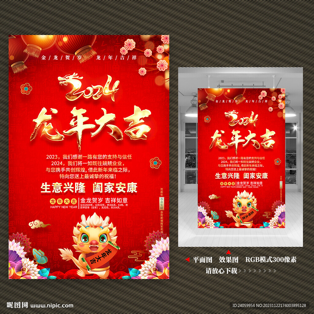 龙年贺卡海报
