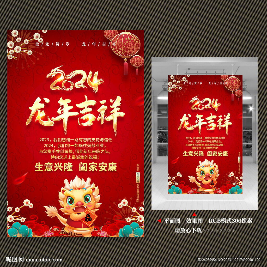 龙年海报