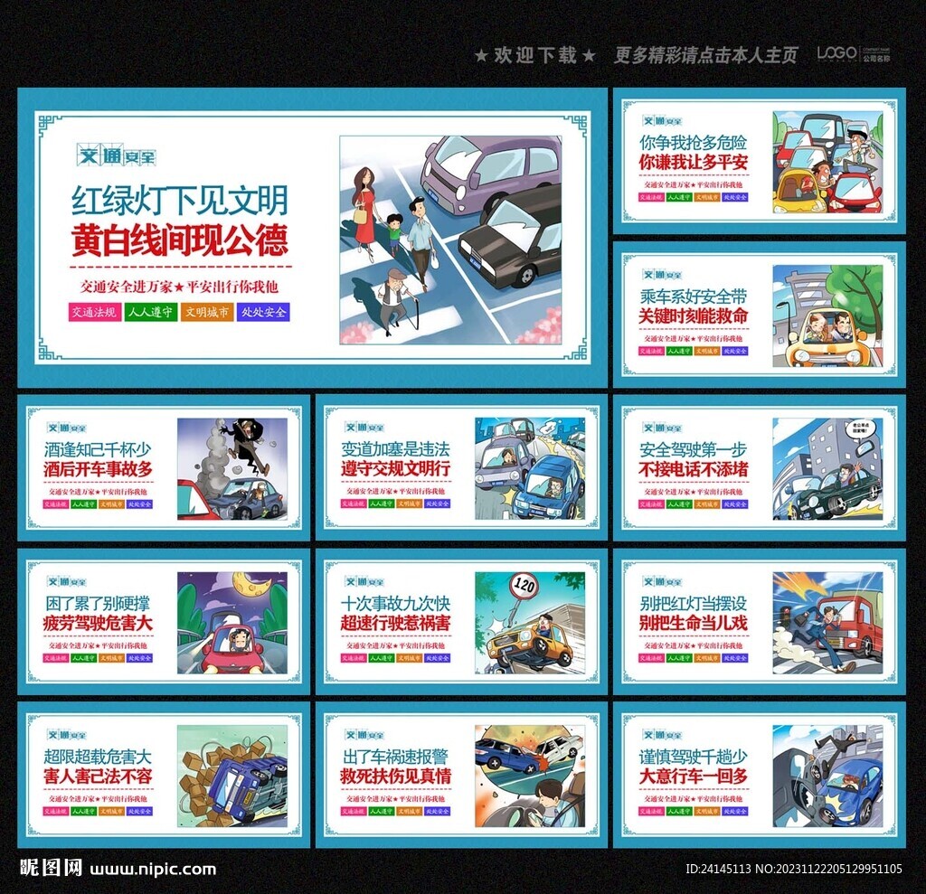交通安全