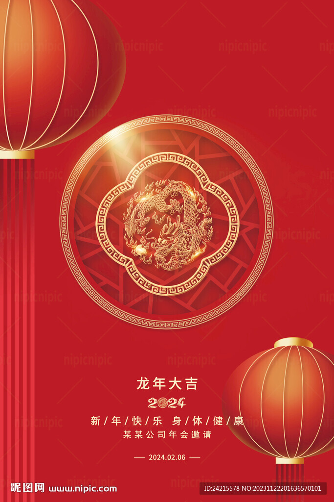 新年海报 2024龙年