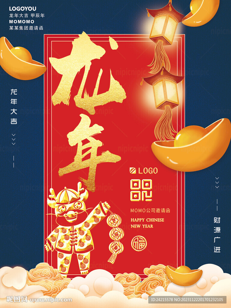 1014龙年大吉 国潮背景