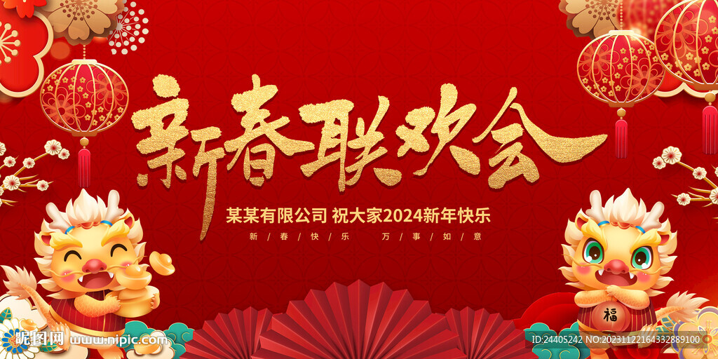 2024春节联欢晚会