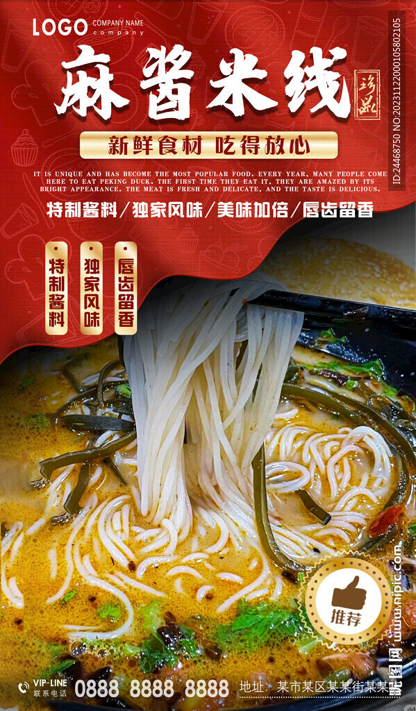 麻酱米线