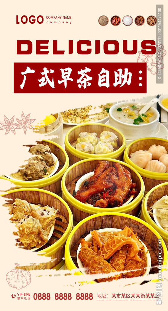 早茶自助