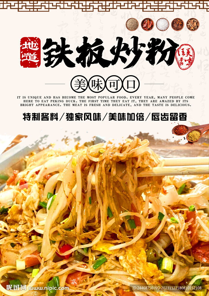 铁板炒粉