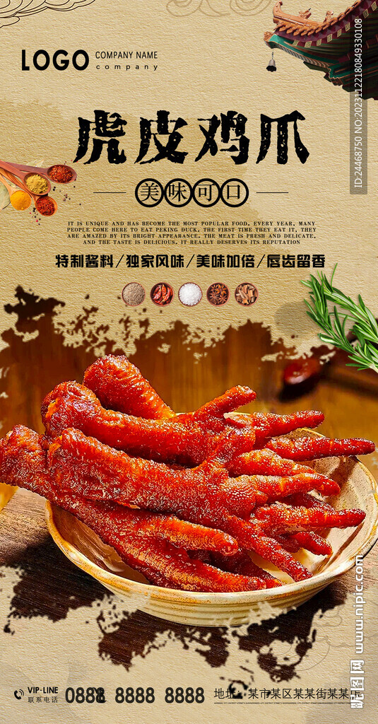 虎皮鸡爪