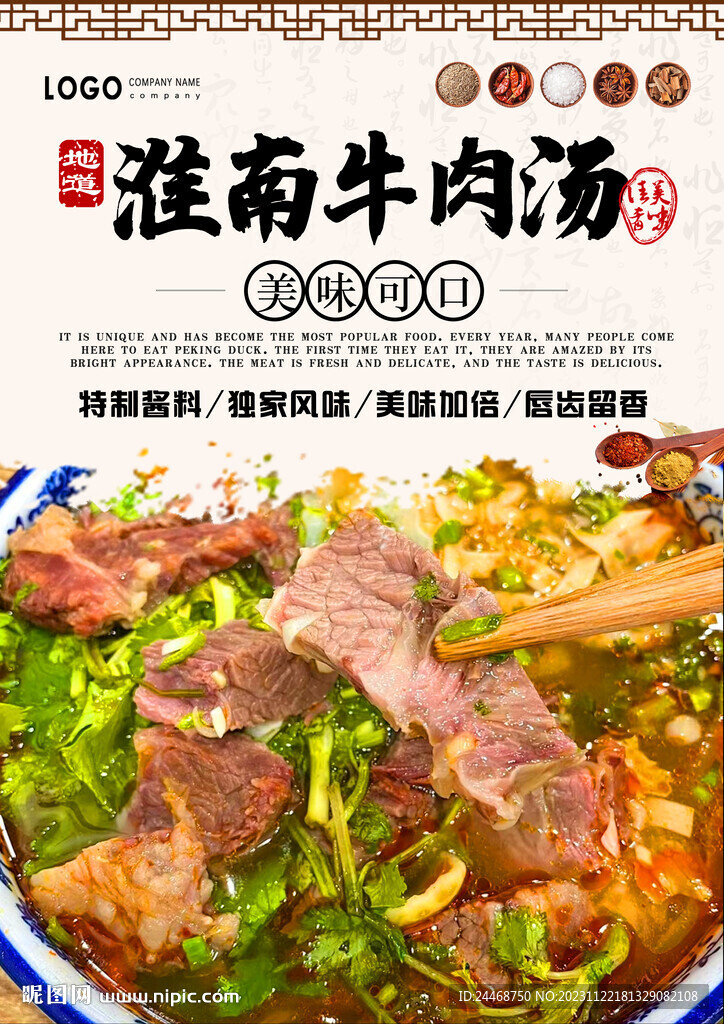 淮南牛肉汤