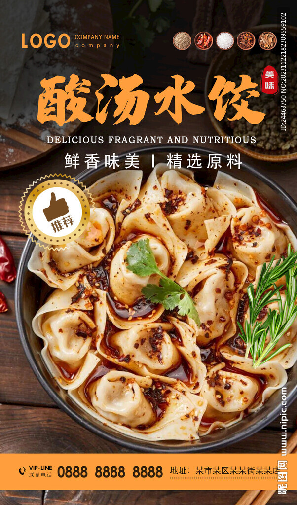 酸汤水饺