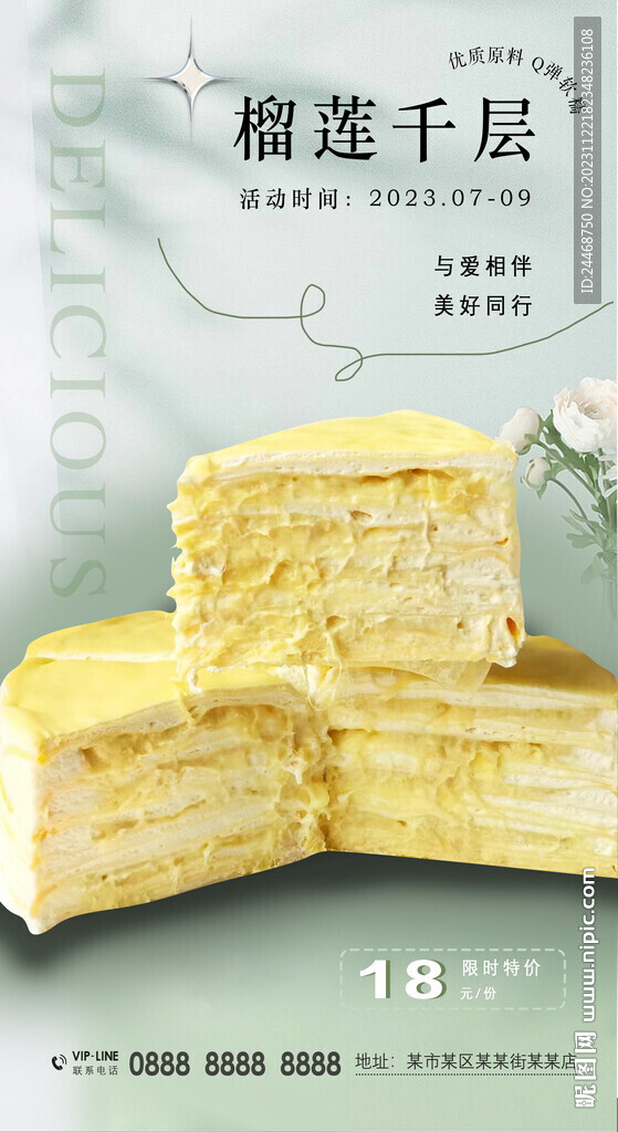 榴莲千层