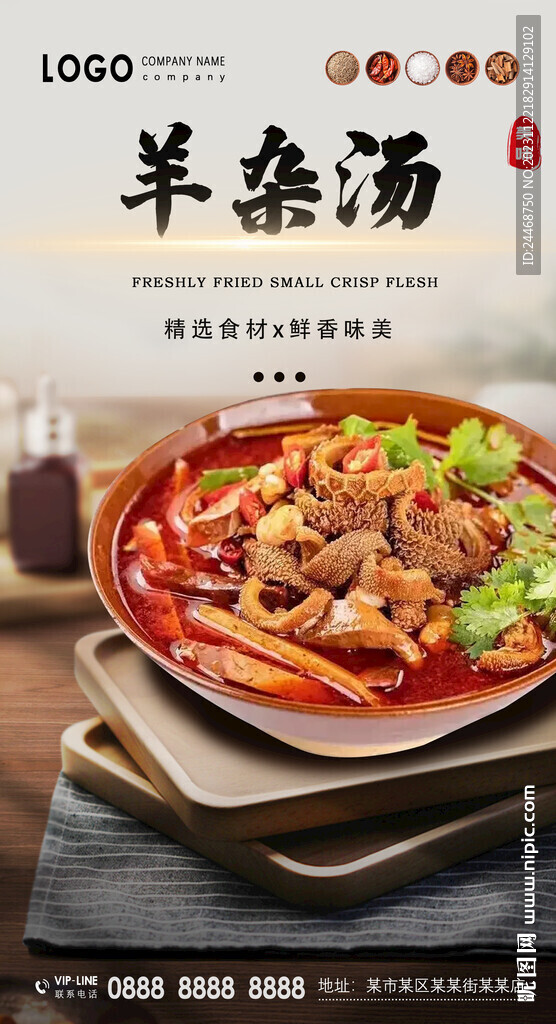 羊杂汤