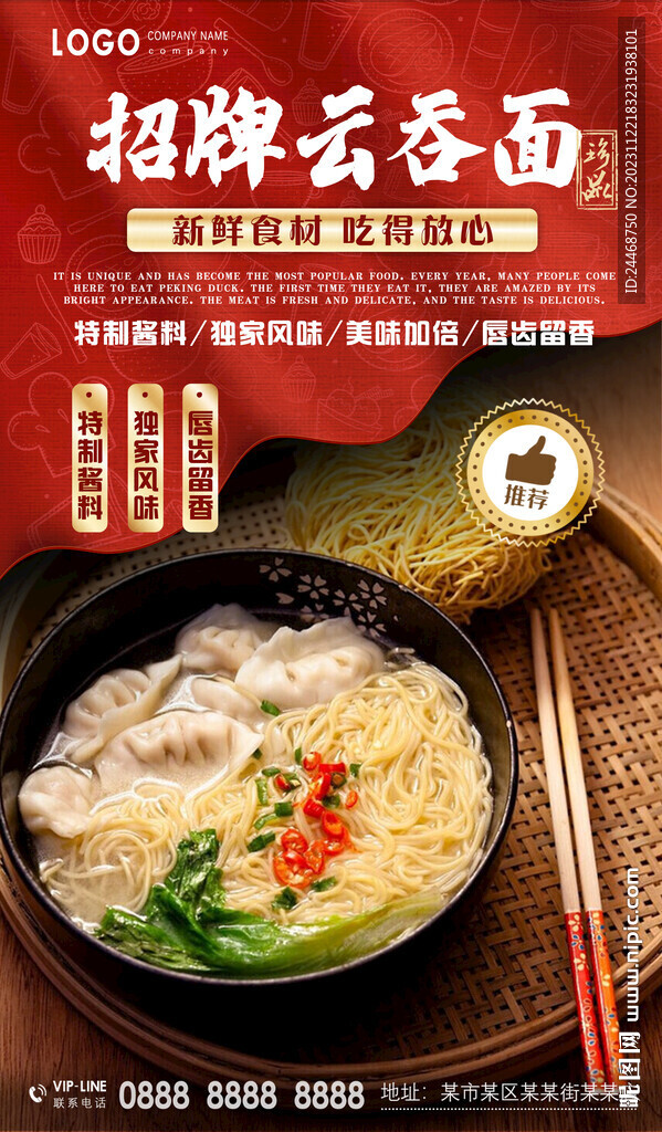 招牌云吞面