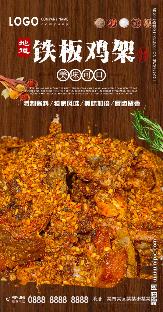 铁板鸡架