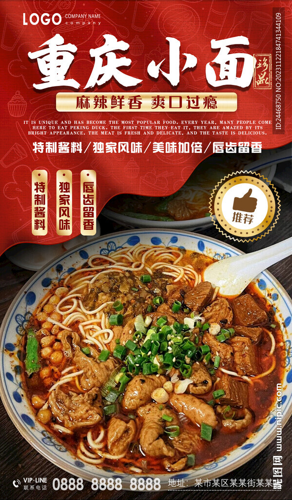 重庆小面