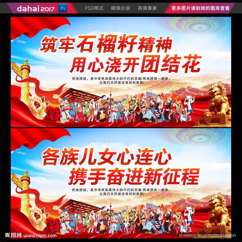 民族团结