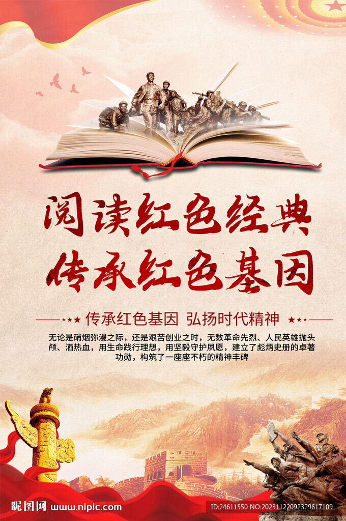 阅读红色经典海报