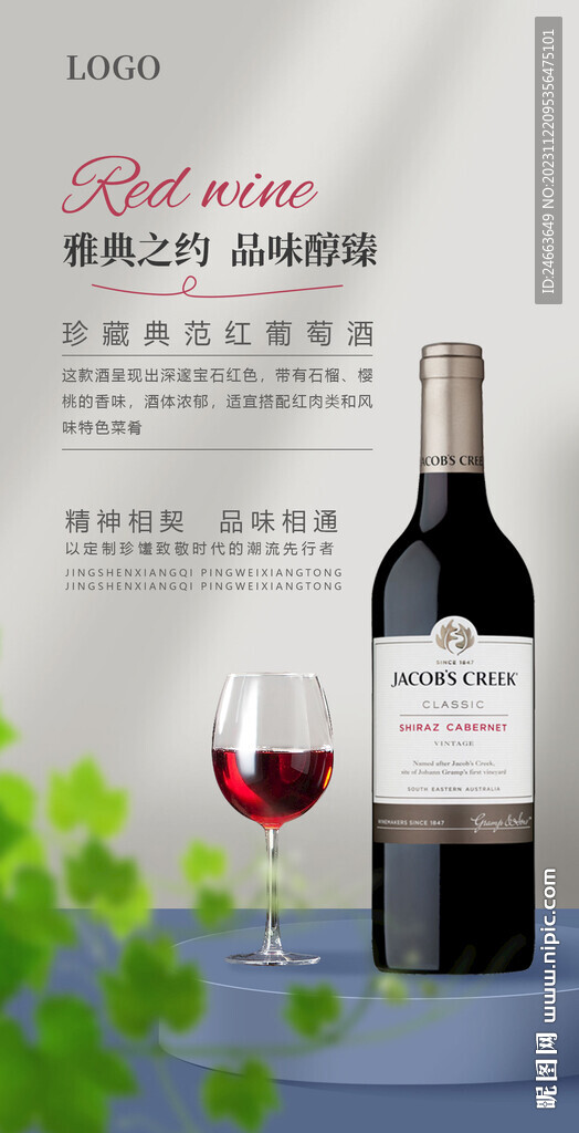 红酒海报